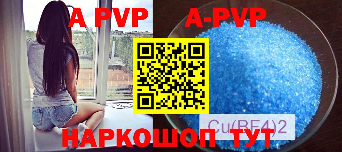 A-PVP VHQ Химки
