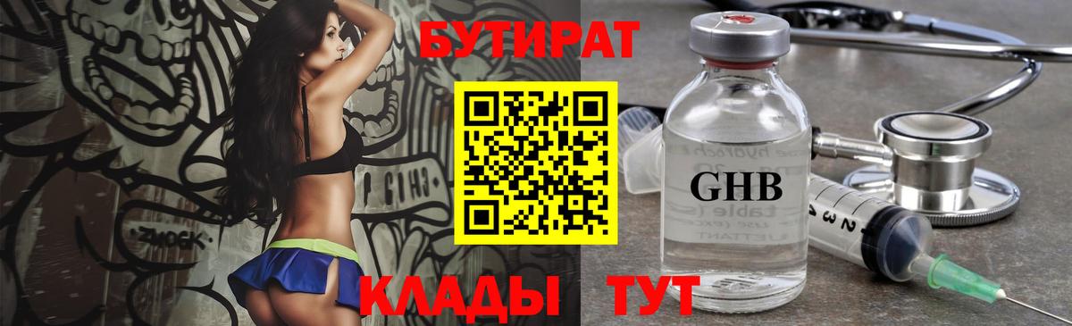 Бутират буратино Химки