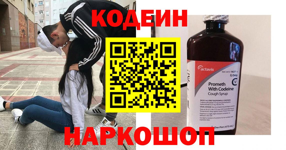 Кодеиновый сироп Lean напиток Lean (лин)  Вход с VPN  Codein напиток Lean (лин)  Химки 