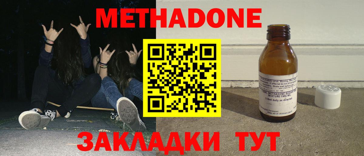 МЕТАДОН methadone Химки